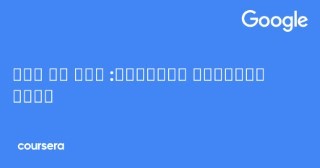 التخطيط للمشروع: وضع كل شيء معًا