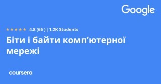 Біти і байти комп’ютерної мережі