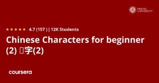 Chinese Characters for beginner (2) 汉字(2) 1 Chinese Characters for beginner (2) 汉字(2)