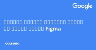 إنشاء تصميمات ونماذج أوّلية عالية الدقة في Figma
