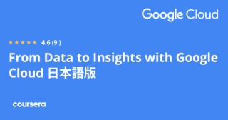 From Data to Insights with Google Cloud 日本語版 Specialization