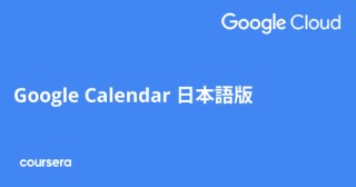 Google Calendar 日本語版