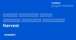 ادارة المشاريع واصدار الفتواتير باستخدام هارفيست Harvest