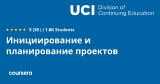 Инициирование и планирование проектов