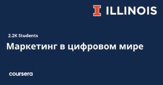 Маркетинг в цифровом мире