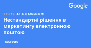 Нестандартні рішення в маркетингу електронною поштою
