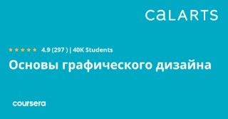 Основы графического дизайна