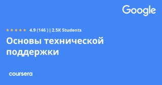 Основы технической поддержки