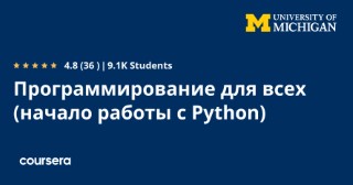 Программирование для всех (начало работы с Python)