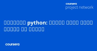 أساسيات python: برمج لعبة تخمين الرقم من الصفر