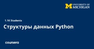 Структуры данных Python