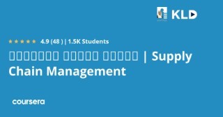 إدارة سلاسل الإمداد | Supply Chain Management