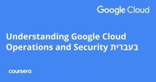 Understanding Google Cloud Operations and Security בעברית