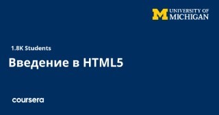 Введение в HTML5