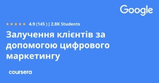 Залучення клієнтів за допомогою цифрового маркетингу