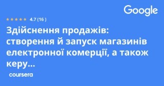 Здійснення продажів: створення й запуск магазинів електронної комерції, а також керування ними