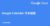 Google Calendar 日本語版