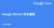Google Sheets 日本語版
